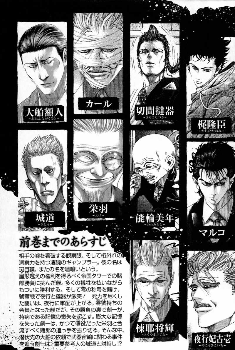 Usogui - Chapter VOLUME_26 - Page 5